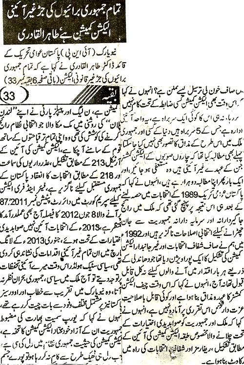 Minhaj-ul-Quran  Print Media CoverageDaily Ash,sharq Back Page